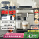 德龍（Delonghi）【國家補(bǔ)貼】咖啡機(jī) 家用全自動(dòng)咖啡機(jī)進(jìn)口 自動(dòng)奶泡全彩觸屏 E LattePlus EX:2 七夕情人節(jié)禮物