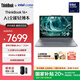 ThinkPad【國家補貼20%】聯(lián)想ThinkBook 16+AI全能本2025款 英特爾酷睿處理器 16英寸商務(wù)輕薄筆記本電腦 Ultra7-255H 32G 1T 3.2K