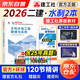 二級建造師2026教材 二建教材2026水利水電工程管理與實(shí)務(wù)+備考指導 2本套中國建筑工業(yè)出版社 贈環(huán)球網(wǎng)校視頻網(wǎng)課講義題庫含真題習題模擬