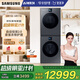 三星（SAMSUNG）AI神洗烘套裝7系 12+11KG超薄嵌入AI泡泡凈親寵衣物護理黑 WW12DBLB84GDSC+DV11DBL4A0GDSC