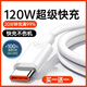 JCZS德國品牌【120快充】-數據線(xiàn)6/5適用于華為3040小米9安卓60/40充電器線(xiàn)7/9原8榮耀手機裝6 1.0米【6A120W快充】一條
