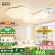 鹿家良品（LUUGAA）云朵燈全光譜護(hù)眼客廳吸頂燈奶油風(fēng)客廳燈大燈臥室燈兒童房燈具 【薦】全光譜110cm無極光210W智能聯(lián)動(dòng)