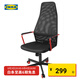 宜家（IKEA）HUVUDSPELARE胡福斯佩電競椅游戲椅書桌椅電腦椅家用簡約 黑色電競椅