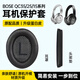 科沃適用Bose qc35/25/15耳機套【替換套裝】博士QuietComfort35耳罩頭戴式耳機海綿耳墊頭梁橫墊