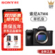 索尼Sony/索尼 ILCE-7M4 高清4K視頻直播旅游 專業(yè)數(shù)碼微單相機(jī)a7m4 索尼A7M4 單機(jī)身 官方標(biāo)配【京倉鑒定 正品保障】
