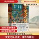 安史之亂 歷史、宣傳與神話(huà) 上海人民出版社 張詩(shī)坪,胡可奇 著(zhù) 著(zhù) 許漢卿 繪 文,景,社科新知文藝新潮,Horizon 新華正版書(shū)籍包郵 圖書(shū)