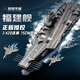 航空母艦拼裝積木軍事玩具樂(lè )go高難度大型航母模型戰斗機生日禮物 福建艦1:420【75CM】 6-7-8-9-10-12-15歲+男孩女孩