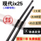 北京現代ix25雨刮器原裝18/19款現代ix25雨刮片14/15/16/17款i25前后雨刷器膠條 20款 現代ix25【前雨刮+后雨刮】3支裝