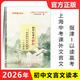 2026屆中考文言詩(shī)文考試篇目點(diǎn)擊課程標準古詩(shī)文推薦篇目光明日報上海市中學(xué)生九年級語(yǔ)文點(diǎn)擊新版中考點(diǎn)擊文言文2026新版初中文言文讀本帶答案 2026屆初中文言文讀本 單本