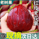 順豐新鮮紅皮無(wú)花果3/5斤波姬紅孕婦水果一級果甜青紅皮鮮果整箱m 1斤 四川果