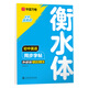 25秋初中英語(yǔ)同步字帖.外研版.七年級上冊（衡水體）