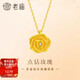 老廟黃金足金點(diǎn)鉆玫瑰掛墜5D閃耀鉆石鑲嵌送女友七夕情人節禮物