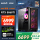 AMD&微星 暗黑騎士 國家補(bǔ)貼20% 銳龍5-7500F/RTX5060Ti 8G/16G/1T黑神話電競(jìng)游戲設(shè)計(jì)師臺(tái)式電腦主機(jī)