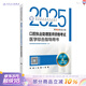 2025口腔執(zhí)業(yè)助理醫(yī)師醫(yī)學(xué)綜合指導(dǎo)人衛(wèi)版口腔助理考試書(shū)執(zhí)業(yè)醫(yī)師考試歷年真題醫(yī)師資格證考試人民衛(wèi)生出版社旗艦店