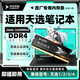 SanStand內(nèi)存適用華碩天選筆記本內(nèi)存條1/2/3飛行堡壘7/8無畏14/15破曉2運(yùn)行內(nèi)存升級擴(kuò)展條ddr4 3200/3333MHz DDR4筆記本專用內(nèi)存條 16GB 1條