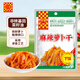 川南麻辣蘿卜干53g四川特產(chǎn)開味菜脆口榨菜小包裝下飯菜咸菜 川南麻辣蘿卜干53g*10袋