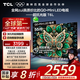 TCL電視 55T6L 55英寸 QD-Mini LED 萬(wàn)象分區 量子點(diǎn) 絢彩XDR 1100nits DeepSeek AI電視 國家補貼