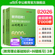 中公教育2025教師招聘考試用書(shū)題庫教師編制教招事業(yè)編中小學(xué)通用：教育理論基礎知識6000題+糾錯1000題共5本 湖北河南四川遼寧甘肅湖南北京貴州江西河北廣西浙江安徽江蘇上海山東新疆等