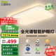 三雄極光全光譜護(hù)眼吸頂燈客廳大燈語音智控led臥室燈128W柔麗【包安裝】