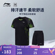 李寧男裝專業(yè)比賽服羽毛球系列男子速干涼爽比賽套裝AATQ111