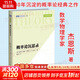 概率論沉思錄 圖靈出品 埃德溫 湯普森 杰恩斯 概率論統計學(xué)貝葉斯概率統計教程 統計推斷 新華書(shū)店旗艦店科學(xué)與自然數學(xué)書(shū)籍 圖書(shū)