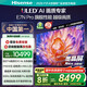 海信電視E7N Pro 85英寸 信芯芯片H6 U+Mini LED 墨晶屏 300Hz高刷DeepSeekAI智能政府補貼20%以舊換新 85英寸 咨詢客服更優(yōu)惠