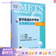 METS醫(yī)學(xué)英語水平考試全真模擬試卷二級(jí)24年新版全國醫(yī)護(hù)英語水平考試全國醫(yī)護(hù)強(qiáng)化教程應(yīng)試指南教材外語書詞匯2級(jí)人民衛(wèi)生出版社