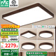 雷士（NVC）新中式led吸頂燈客廳大燈書房餐廳燈臥室燈燈具燈飾全屋套餐 力薦-【四室一廳】客廳+臥室*4