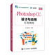 Photoshop CC設計與應用任務(wù)教程 第3版 第三版 黑馬程序員 人民郵電出版社教材書(shū)籍 PhotoshopCC設計與應用任務(wù)教程 無(wú)規格