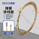 德岐 電工彈簧鋼穿線(xiàn)器 滑輪頭 電力通道引線(xiàn) 放線(xiàn)器 4mm*20m 1根
