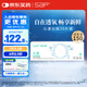 SAP思漢普 進(jìn)口硅水凝膠 沁漾近視隱形眼鏡日拋30片裝 650度