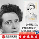 包郵 我愿你是你所是：漢娜·阿倫特傳 薩曼莎·羅斯·希爾著(zhù) 與西蒙娜·波伏瓦 蘇珊·桑塔格均是20世紀三大女性思想家 中信出版社圖書(shū)