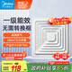 美的（Midea）【頂排】排氣扇衛(wèi)生間排風(fēng)扇集成吊頂換氣扇廚房一級(jí)能效300*300