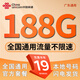 中國聯(lián)通流量卡大王卡低月租聯(lián)通流量卡5G全國通用無合約手機卡電話卡不限速純上網(wǎng)卡 熱銷卡-19元188G全國流量+100分鐘 不限速