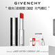 紀梵希（Givenchy）緞光皮細管小羊皮302元氣橘紅色口紅生日禮物女生送閨蜜化妝品