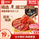 良品鋪?zhàn)?豬肉脯原味200g靖江特產(chǎn)風(fēng)味 肉干肉脯休閑零食解饞豬肉干