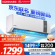 康佳（KONKA）京東聯(lián)名1匹 新一級(jí)能效超省電 家電國(guó)家補(bǔ)貼20%  變頻冷暖臥室空調(diào)掛機(jī) KFR-25GW/N5B10以舊換新