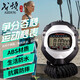 戈頓秒表 電子秒表計時(shí)器 多功能運動(dòng)健身學(xué)生田徑跑步訓練比賽秒表
