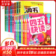 四五快讀 全彩圖升級(jí)版故事集全套8冊(cè) 3-6歲幼兒快速識(shí)字閱讀法兒童讀物 套裝單冊(cè)可選四五快算、四五快數(shù) 親子家教系列 【16冊(cè)】四五快讀+四五快算