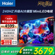 海爾（Haier） 電視 山茶花H7系列240Hz高刷 百級(jí)分區(qū)背光MiniLED 智能4K高清護(hù)眼彩電液晶游戲電視 一級(jí)能效75英寸 6+64G＋240HZ高刷 75H7