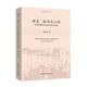 嬗變、趨同及比較：北朝后期民族認同及區域文化探究