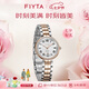飛亞達(dá)（FIYTA）傾城系列 小美滿時(shí)尚小美人羅馬字釘帶日歷女腕表 七夕禮物送女友