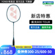 YONEX/尤尼克斯 全碳素羽毛球拍 專業(yè)超輕 單拍yy極光 疾光 NF 800 PRO (專業(yè)級) 疾光800TOUR 4U5 專業(yè)穿線/可指定磅數(shù)/可指定線色