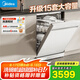 美的（Midea）【RX600S Max白色】15套嵌入式洗碗機(jī)  變頻凈洗四星消毒獨(dú)嵌兩用105℃熱風(fēng)烘干168H抑菌存儲(chǔ)新款