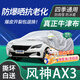 京飯碗東風(fēng)風(fēng)神AX3車(chē)衣全車(chē)罩16-19款汽車(chē)防曬罩遮陽(yáng)隔熱防冰雹車(chē)套外罩 升級加厚耐撕牛津布防雪霜凍車(chē)罩 風(fēng)神ax3車(chē)衣防塵車(chē)子保護罩