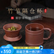 百年利永 宜興純?nèi)止どw杯原礦紫泥竹節(jié)隔倉杯內(nèi)膽杯功夫茶具辦公過濾 紫泥-竹節(jié)隔倉杯