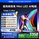 Vidda X Mini 75英寸【送裝一體版】海信電視 Mini LED 一級能效 家電以舊換新游戲液晶電視