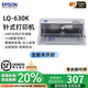 愛普生全新LQ-630K635K730Kll735Kll三聯(lián)發(fā)票出庫(kù)銷售單票據(jù)針式打印機(jī) 1愛普生LQ-630K【1-2聯(lián)】老款