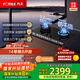 方太（FOTILE）【易清潔防干燒】燃氣灶天然氣 嵌入式5.2kW*猛火雙灶 防干燒可聯(lián)動(dòng) 01-TEK21 政府補貼20%