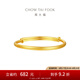 周大福素圈寶寶金飾黃金手鐲實心周歲禮物足金(工費:220計價)EOF1429 足金 約8.20g